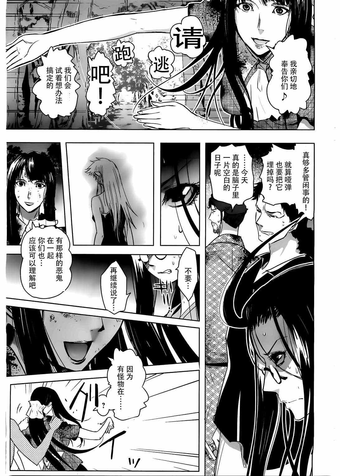 《妖力女神》漫画 030集