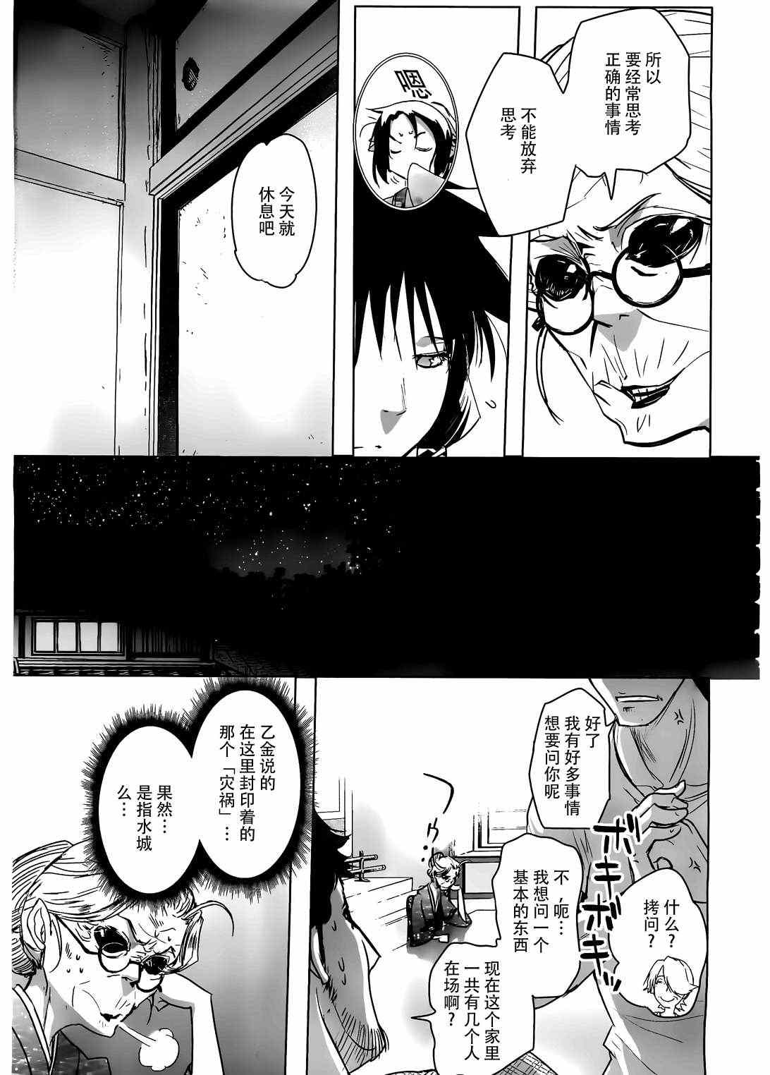 《妖力女神》漫画 030集