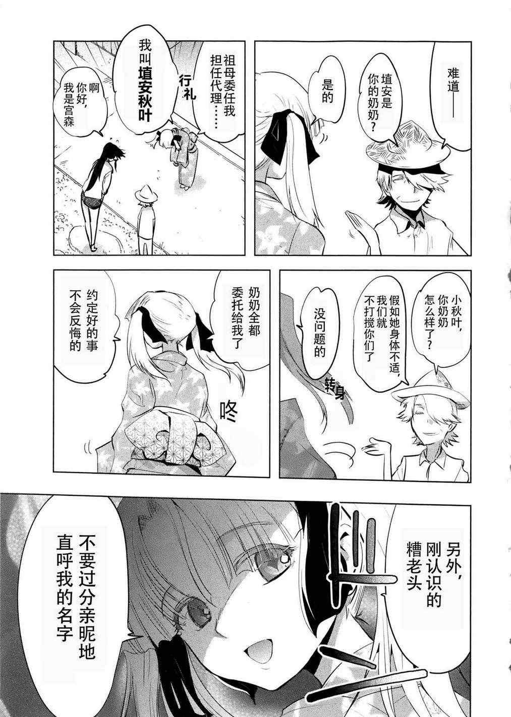 《妖力女神》漫画 023集