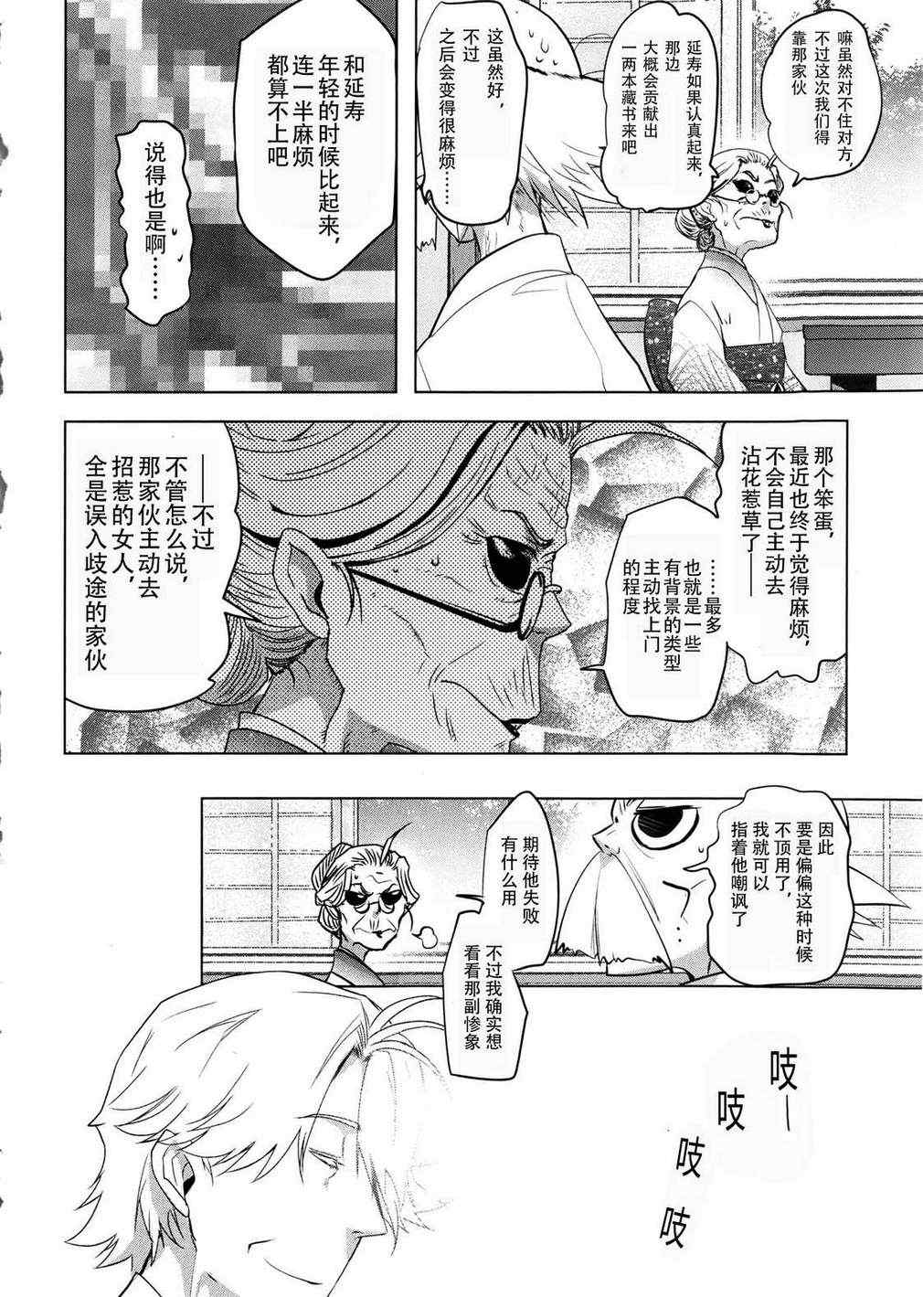 《妖力女神》漫画 023集