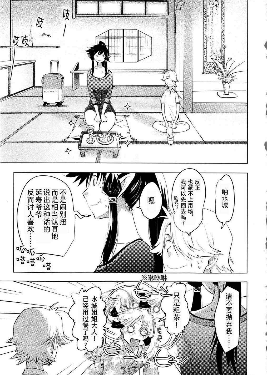 《妖力女神》漫画 023集