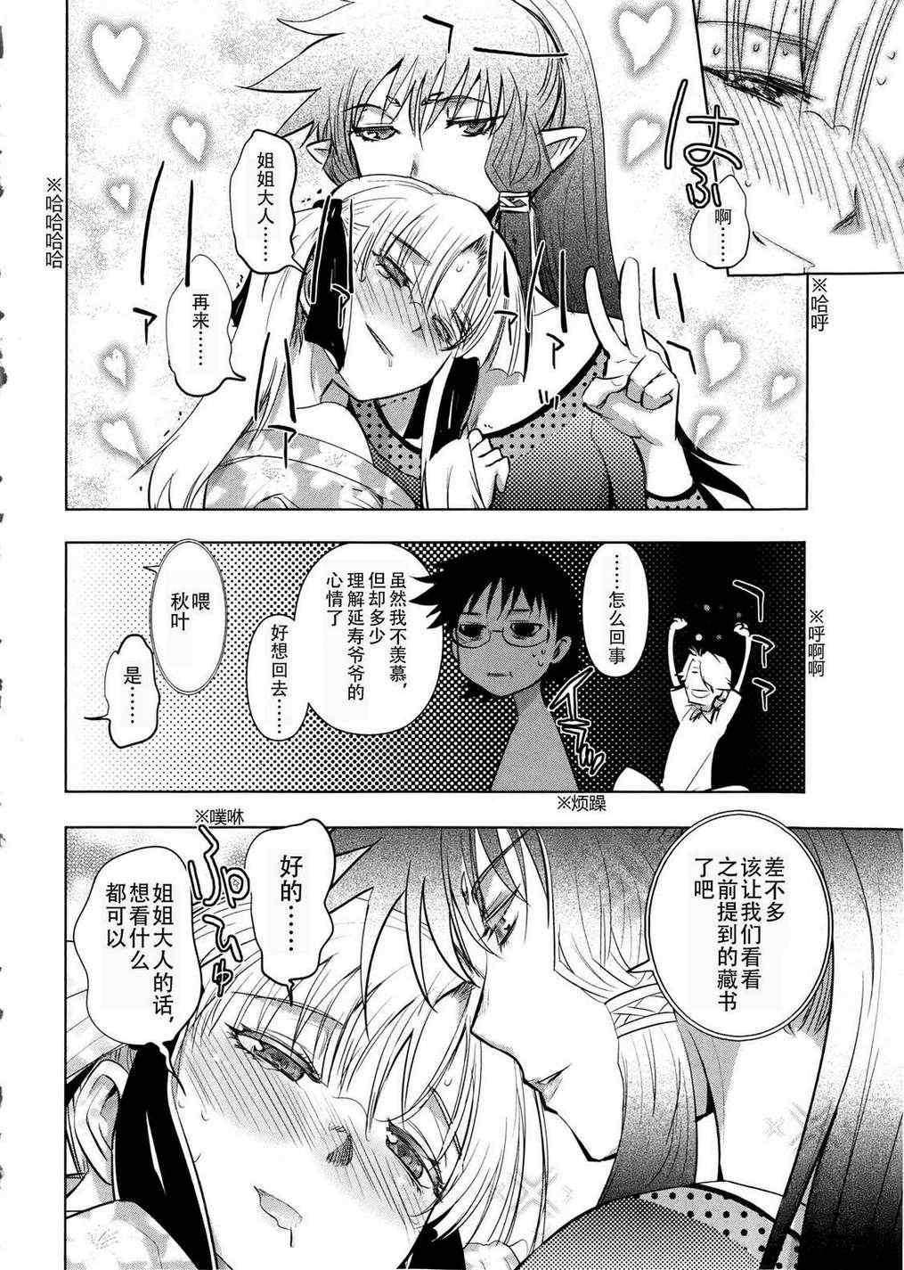 《妖力女神》漫画 023集