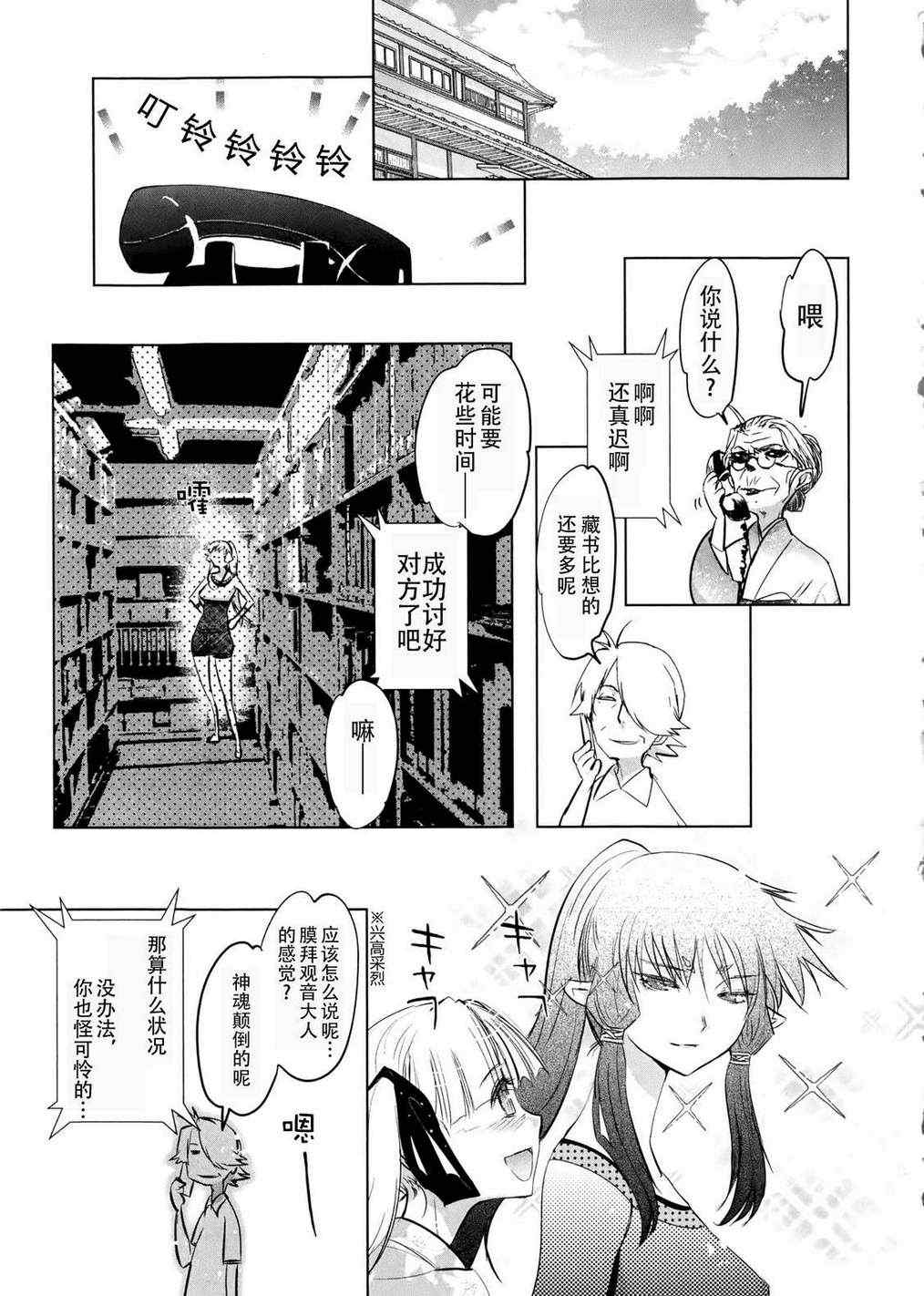 《妖力女神》漫画 023集