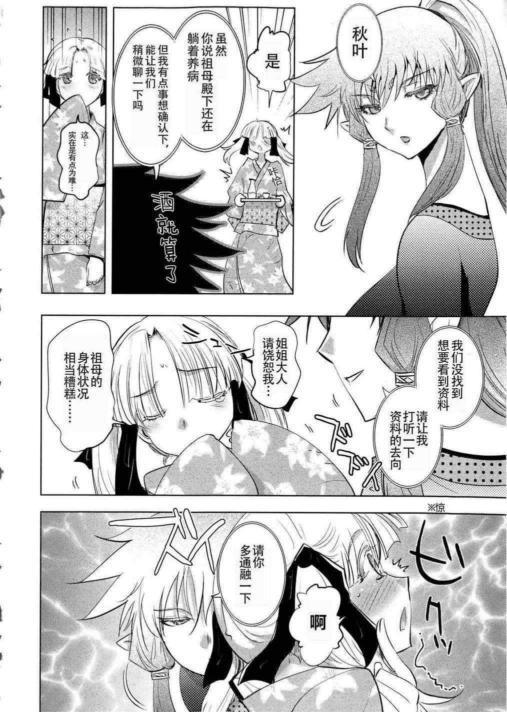 《妖力女神》漫画 023集