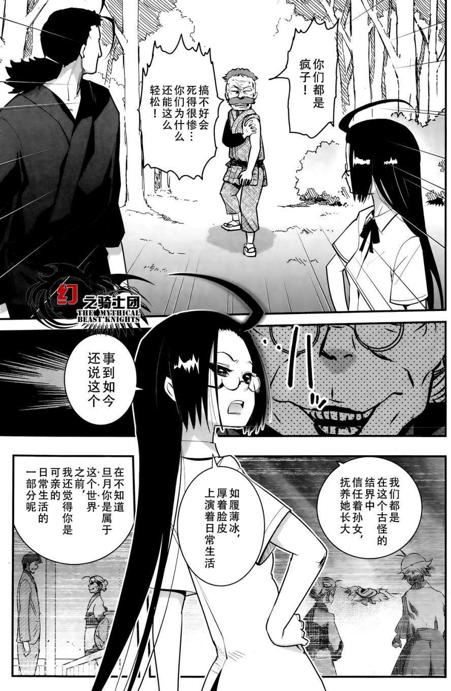 《妖力女神》漫画 066话