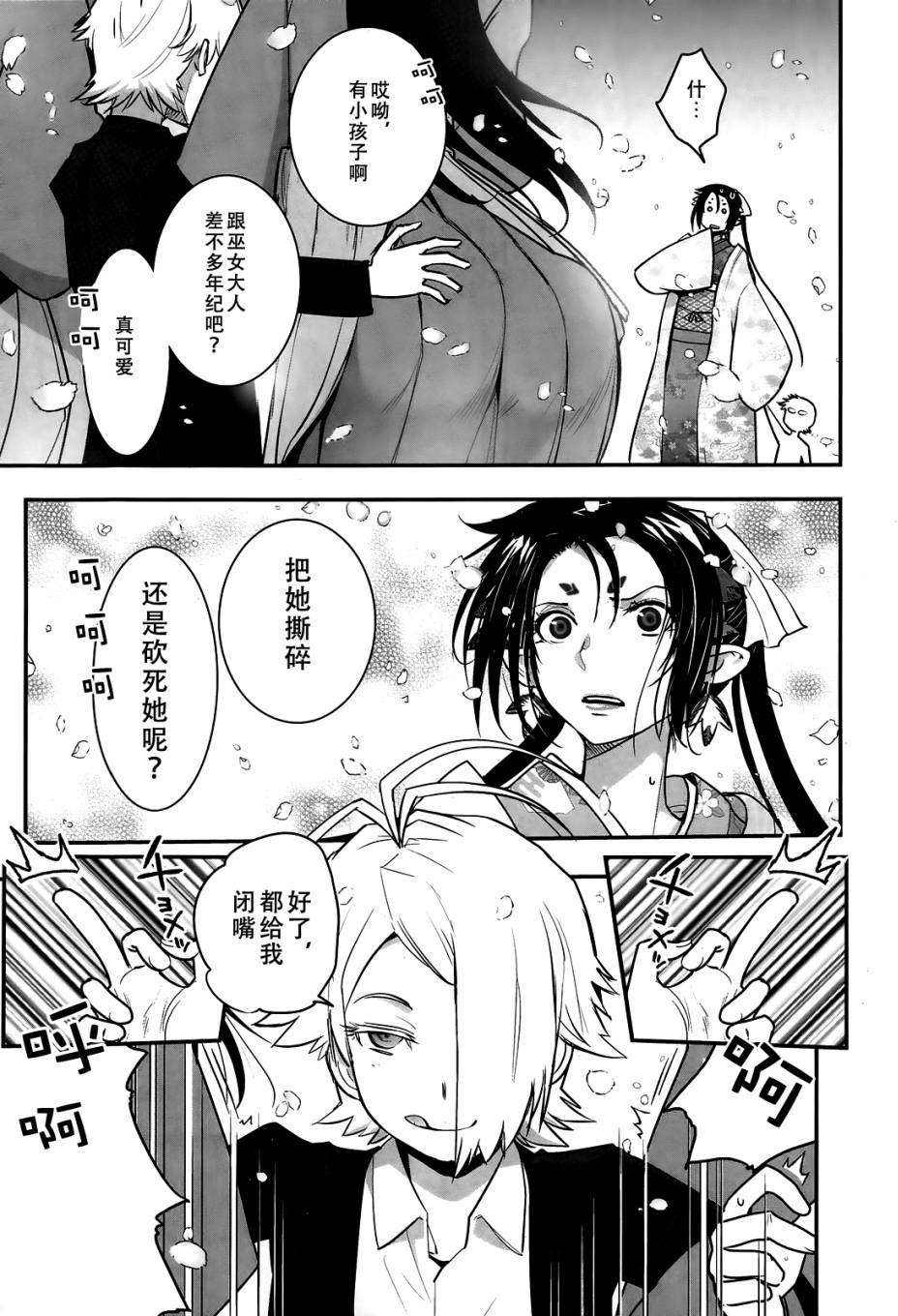 《妖力女神》漫画 066话