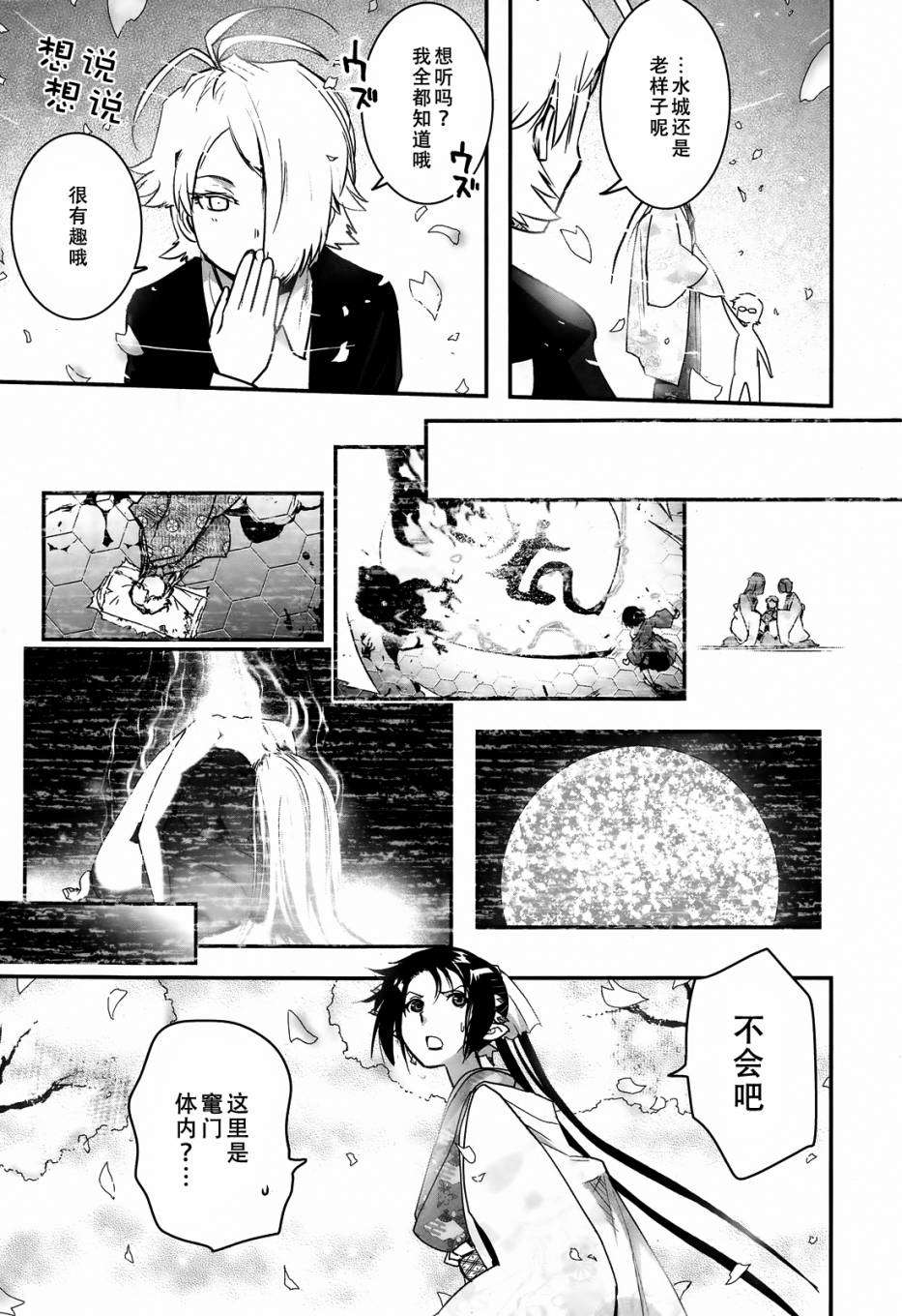 《妖力女神》漫画 066话