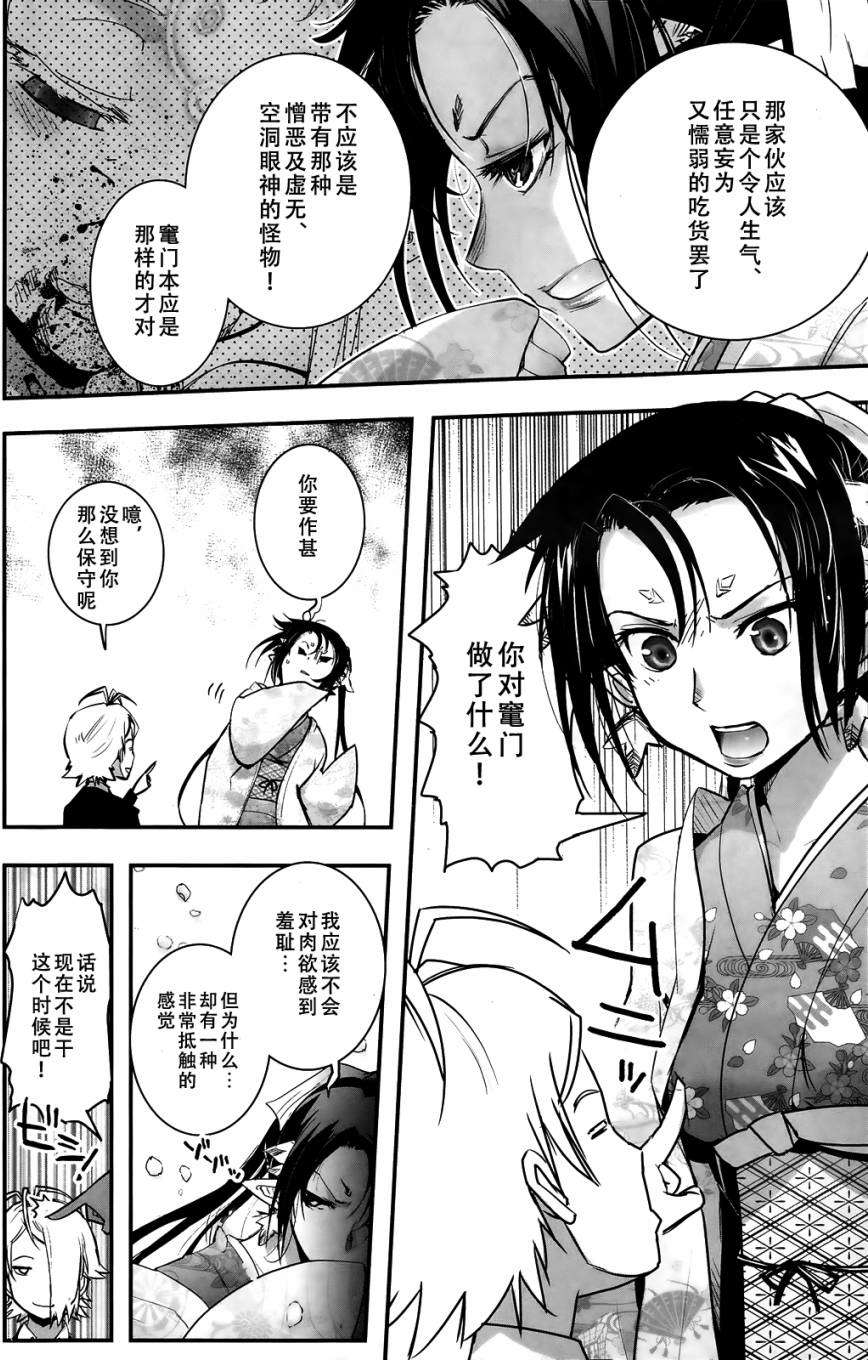 《妖力女神》漫画 066话