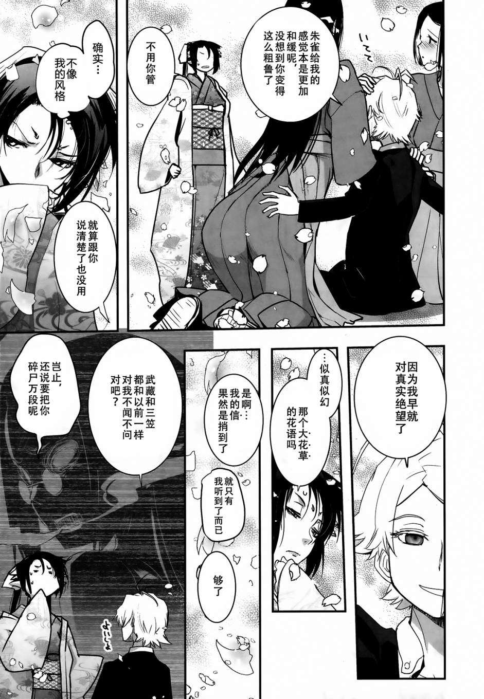 《妖力女神》漫画 066话