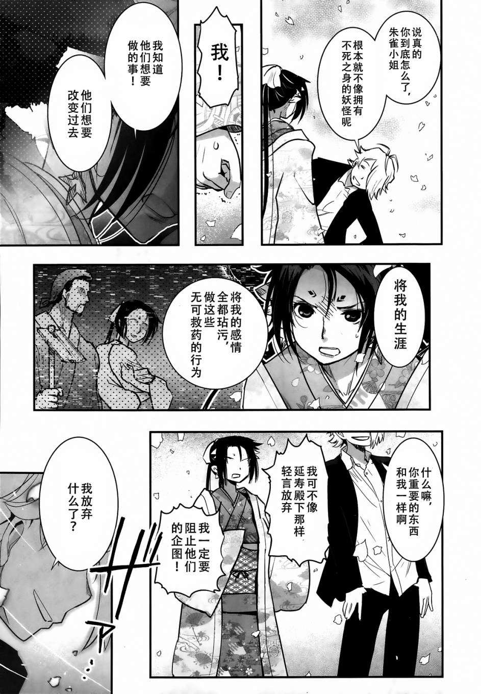 《妖力女神》漫画 066话