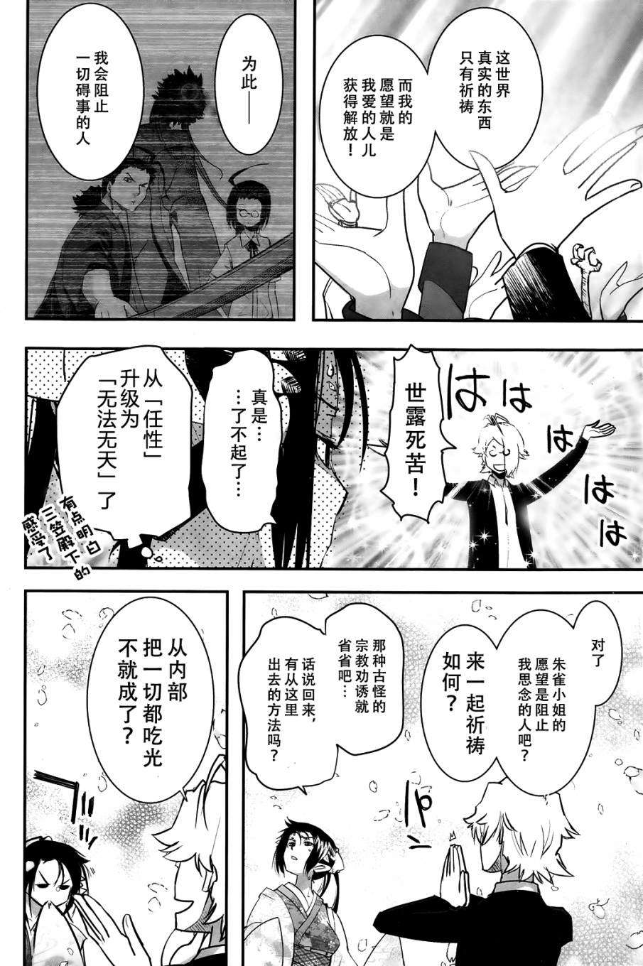 《妖力女神》漫画 066话