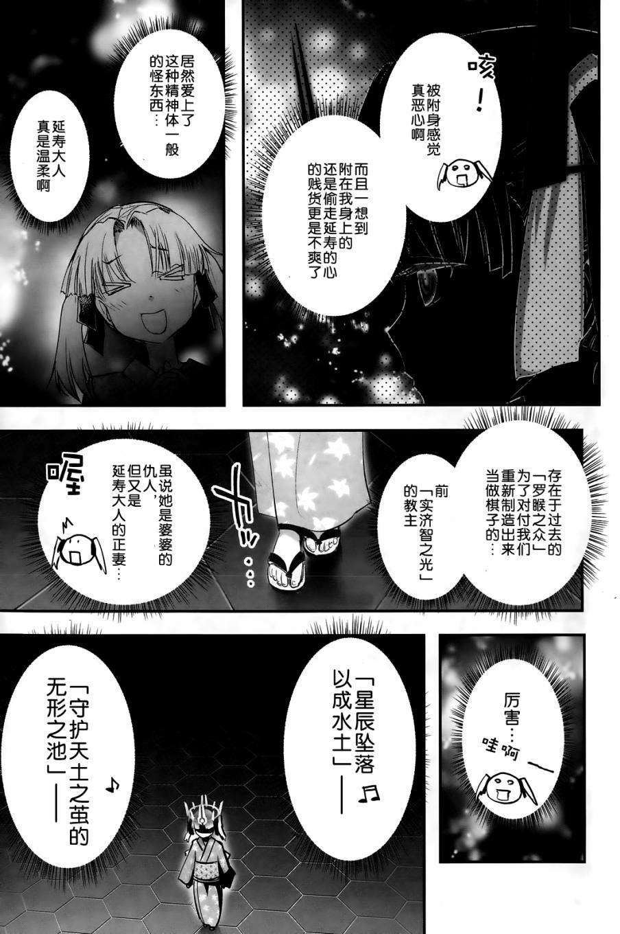 《妖力女神》漫画 066话