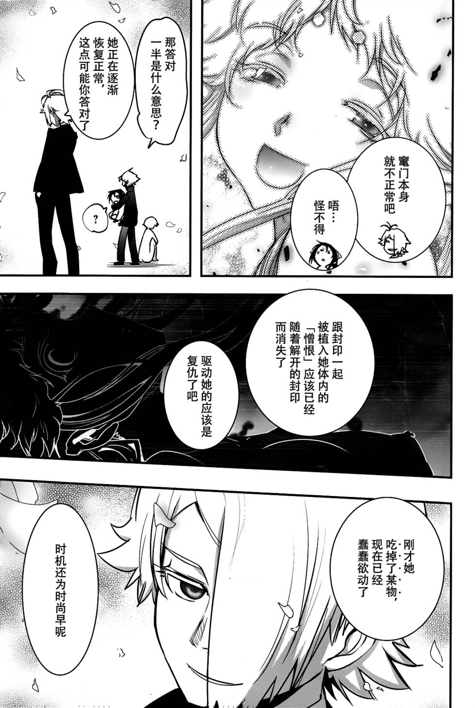 《妖力女神》漫画 069话