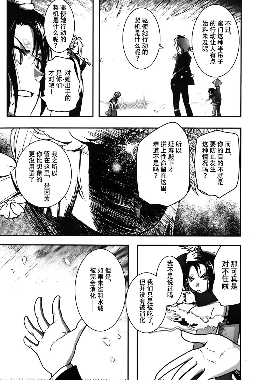 《妖力女神》漫画 069话