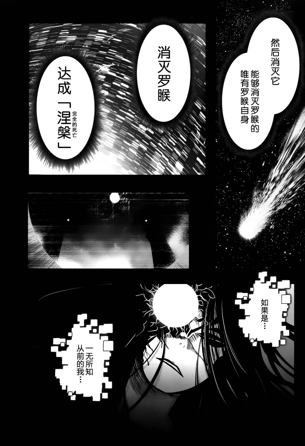 《妖力女神》漫画 069话