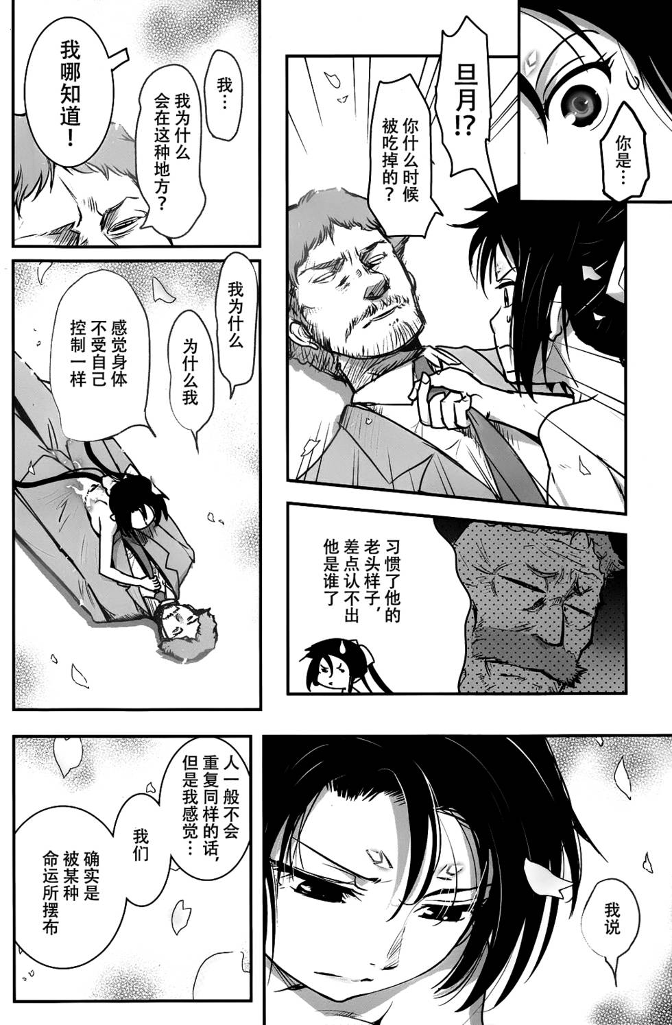 《妖力女神》漫画 069话