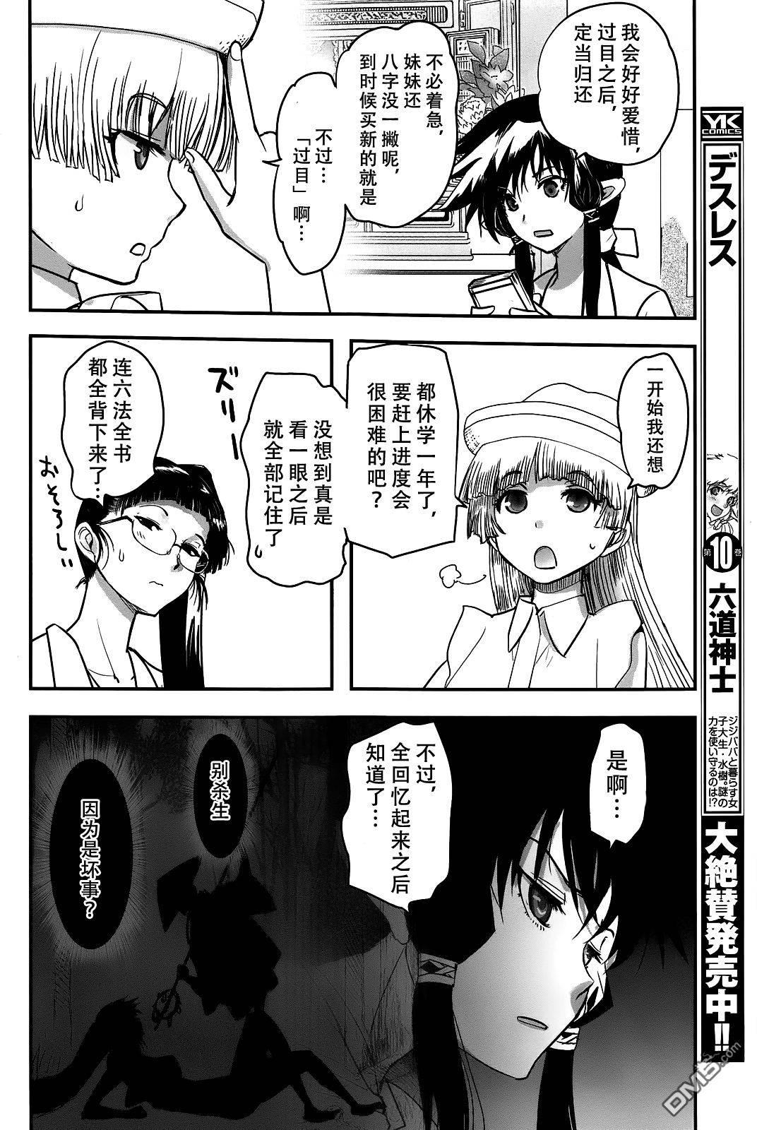 《妖力女神》漫画 076话