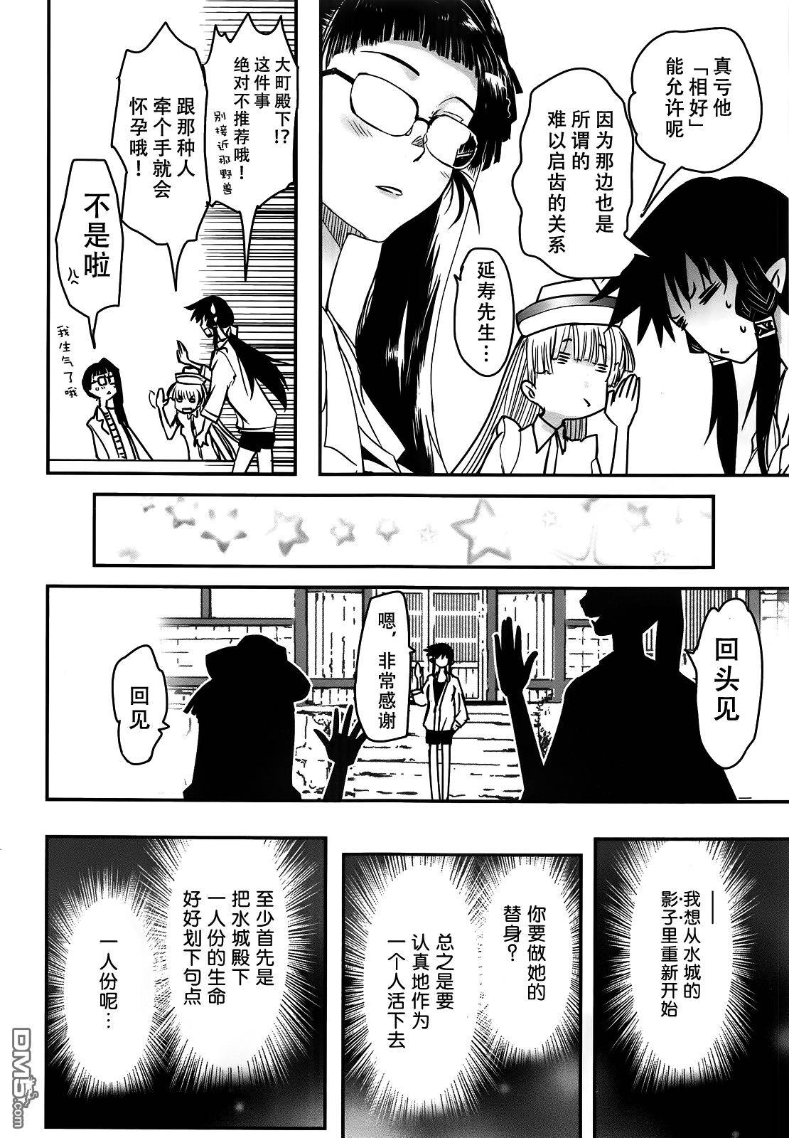 《妖力女神》漫画 076话