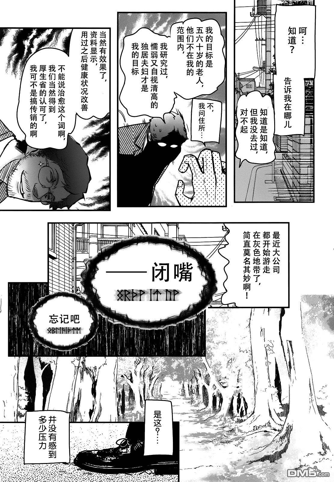 《妖力女神》漫画 076话