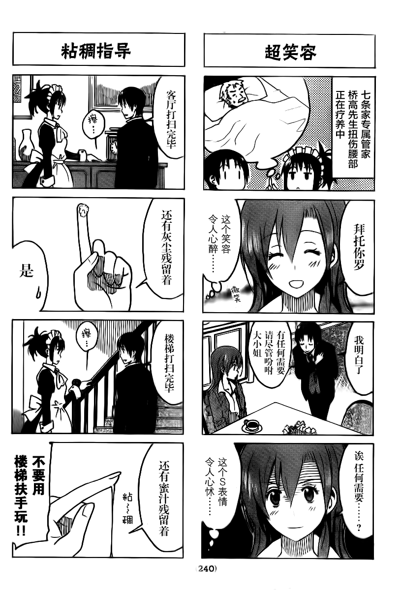 《妄想学生会》漫画 296集