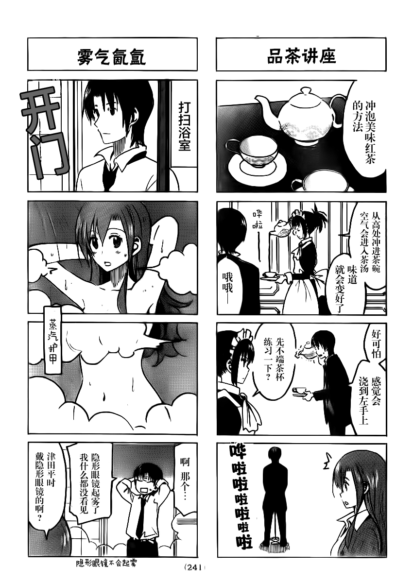 《妄想学生会》漫画 296集