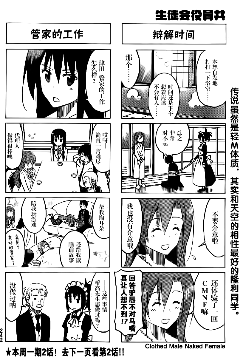 《妄想学生会》漫画 296集