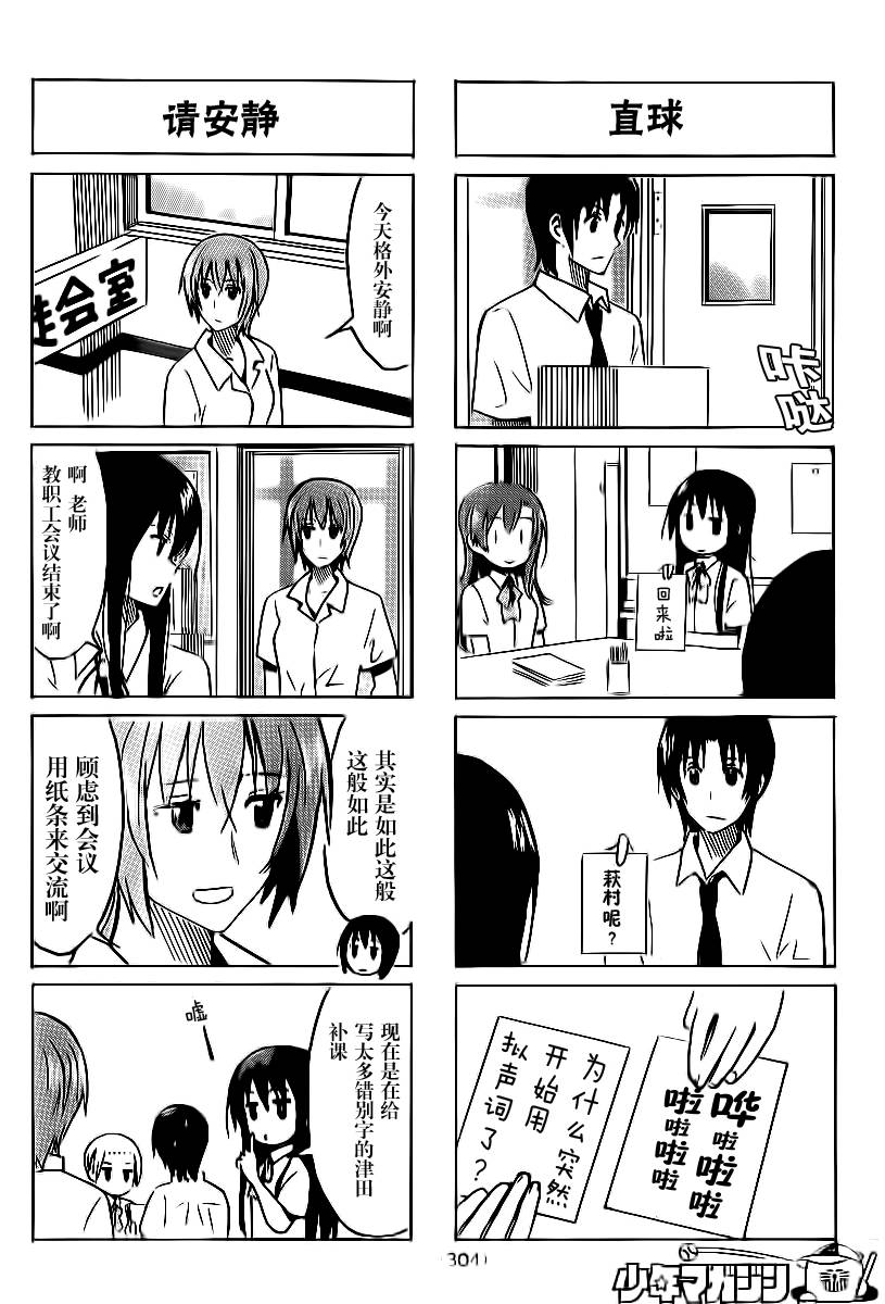 《妄想学生会》漫画 292集