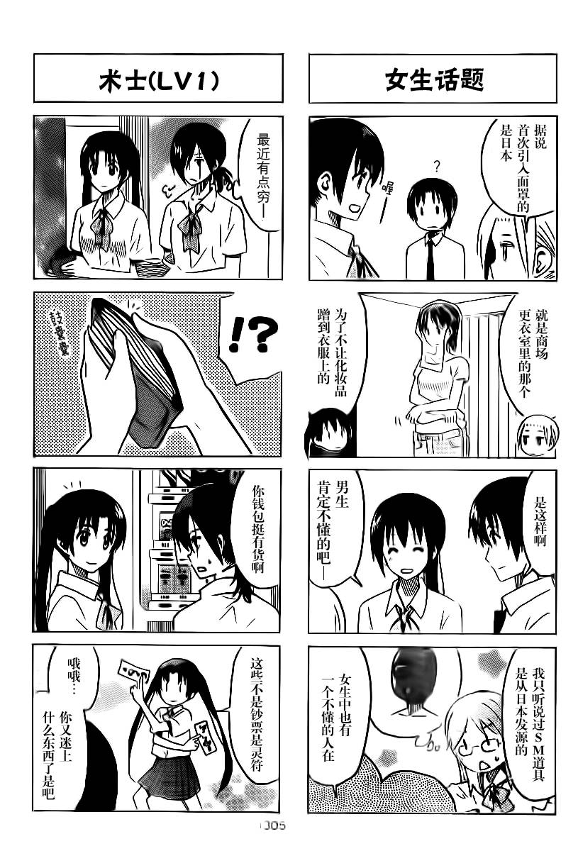 《妄想学生会》漫画 292集