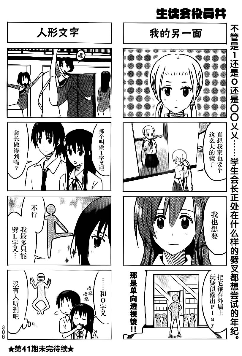 《妄想学生会》漫画 292集