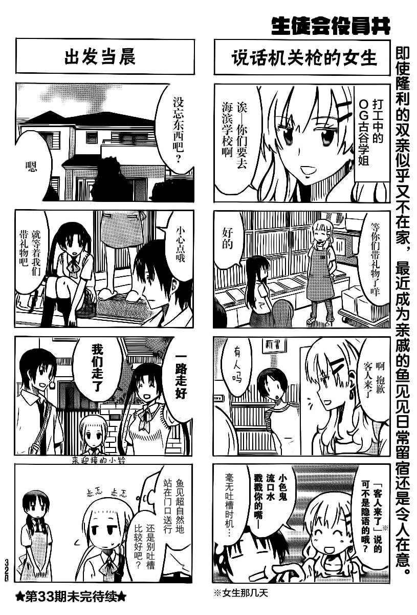 《妄想学生会》漫画 285集