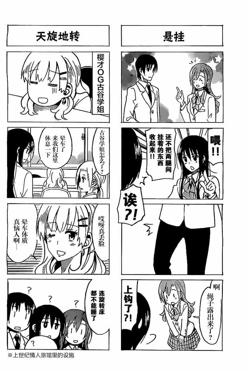 《妄想学生会》漫画 270集