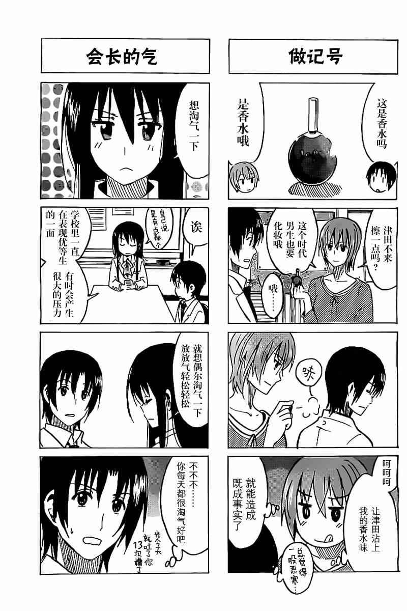 《妄想学生会》漫画 270集