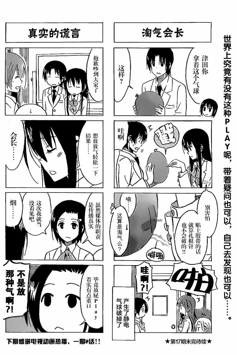 《妄想学生会》漫画 270集