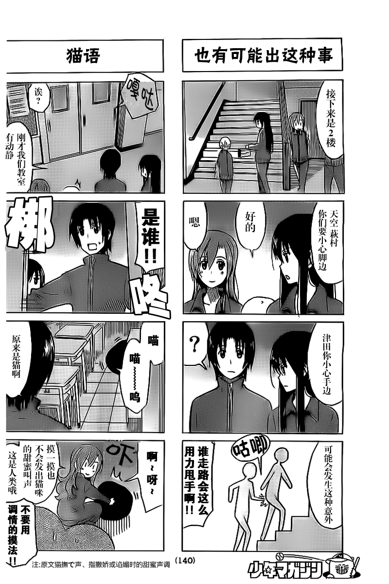 《妄想学生会》漫画 269集