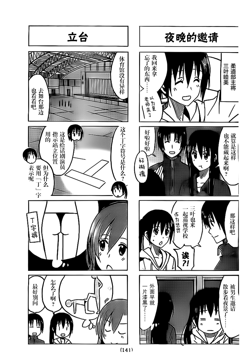 《妄想学生会》漫画 269集