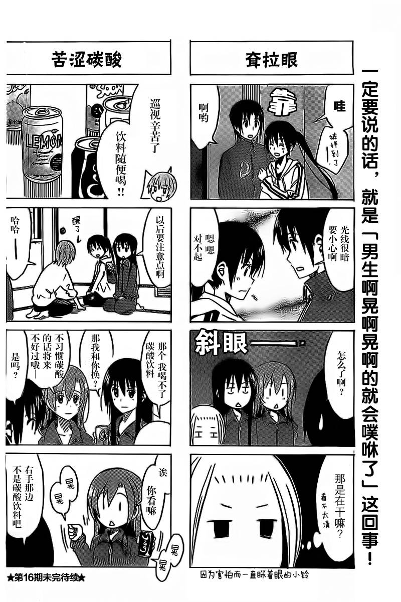 《妄想学生会》漫画 269集