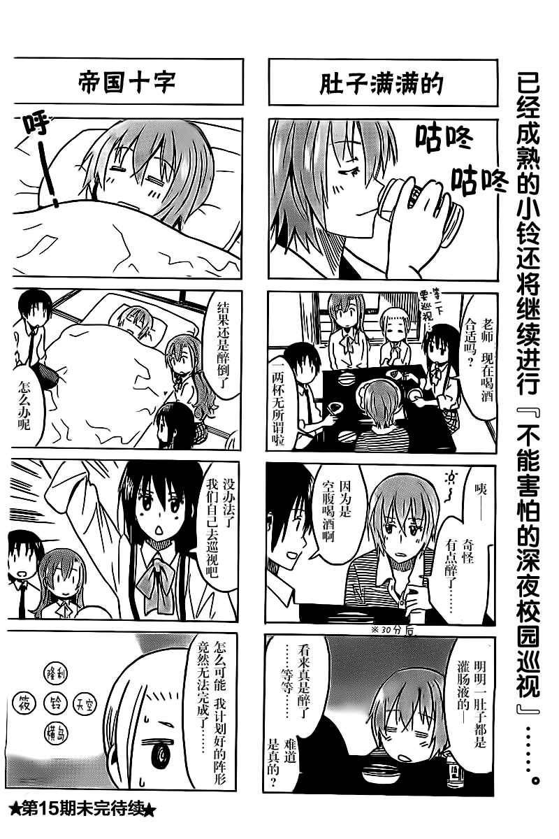 《妄想学生会》漫画 268集