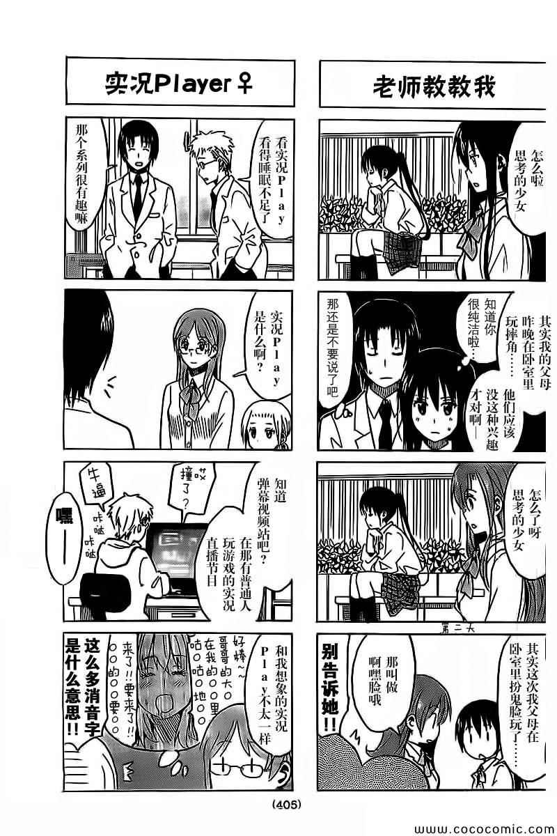 《妄想学生会》漫画 263集