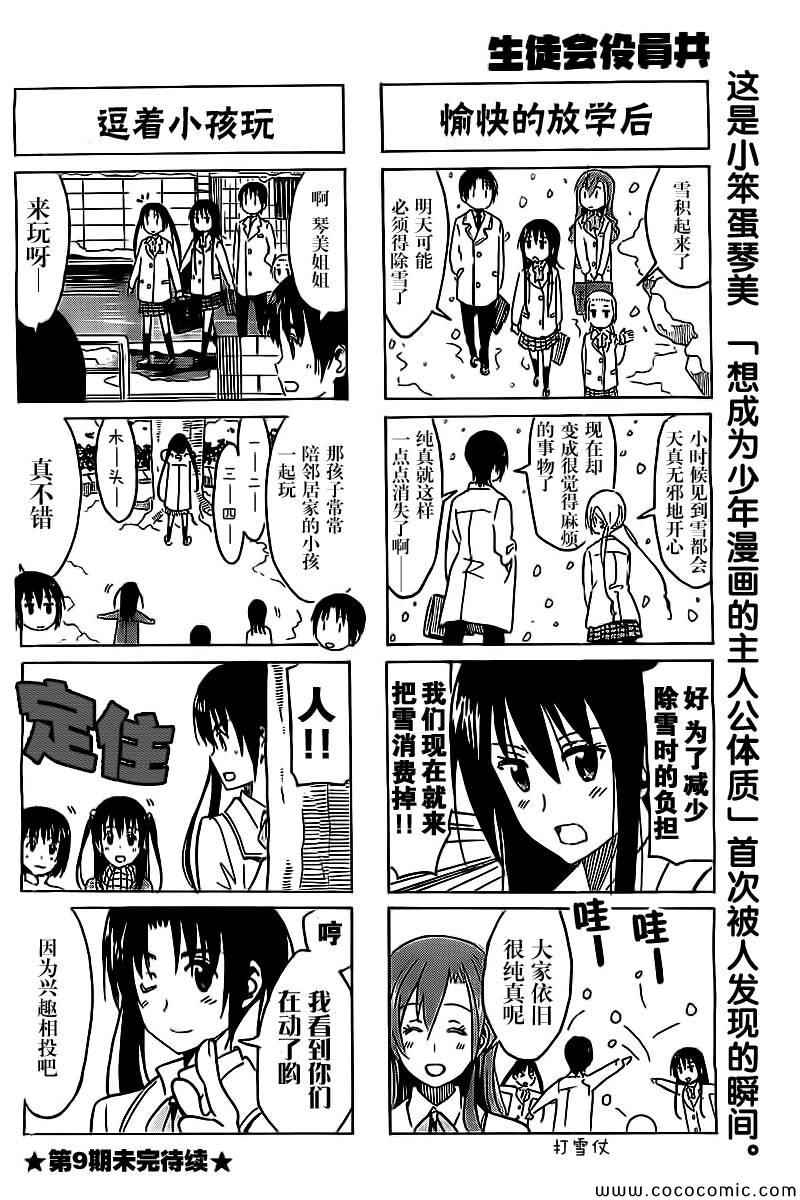 《妄想学生会》漫画 263集