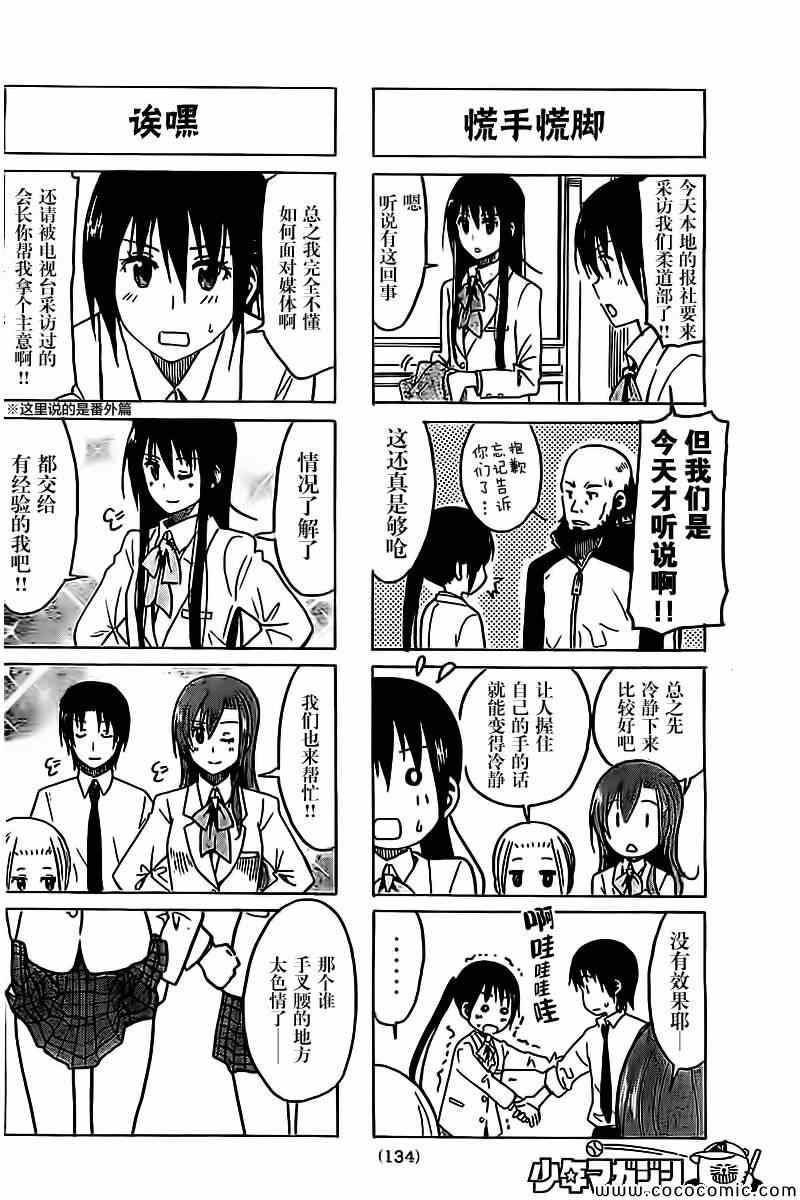 《妄想学生会》漫画 255集