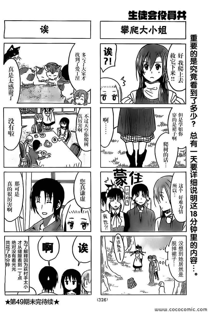 《妄想学生会》漫画 254集