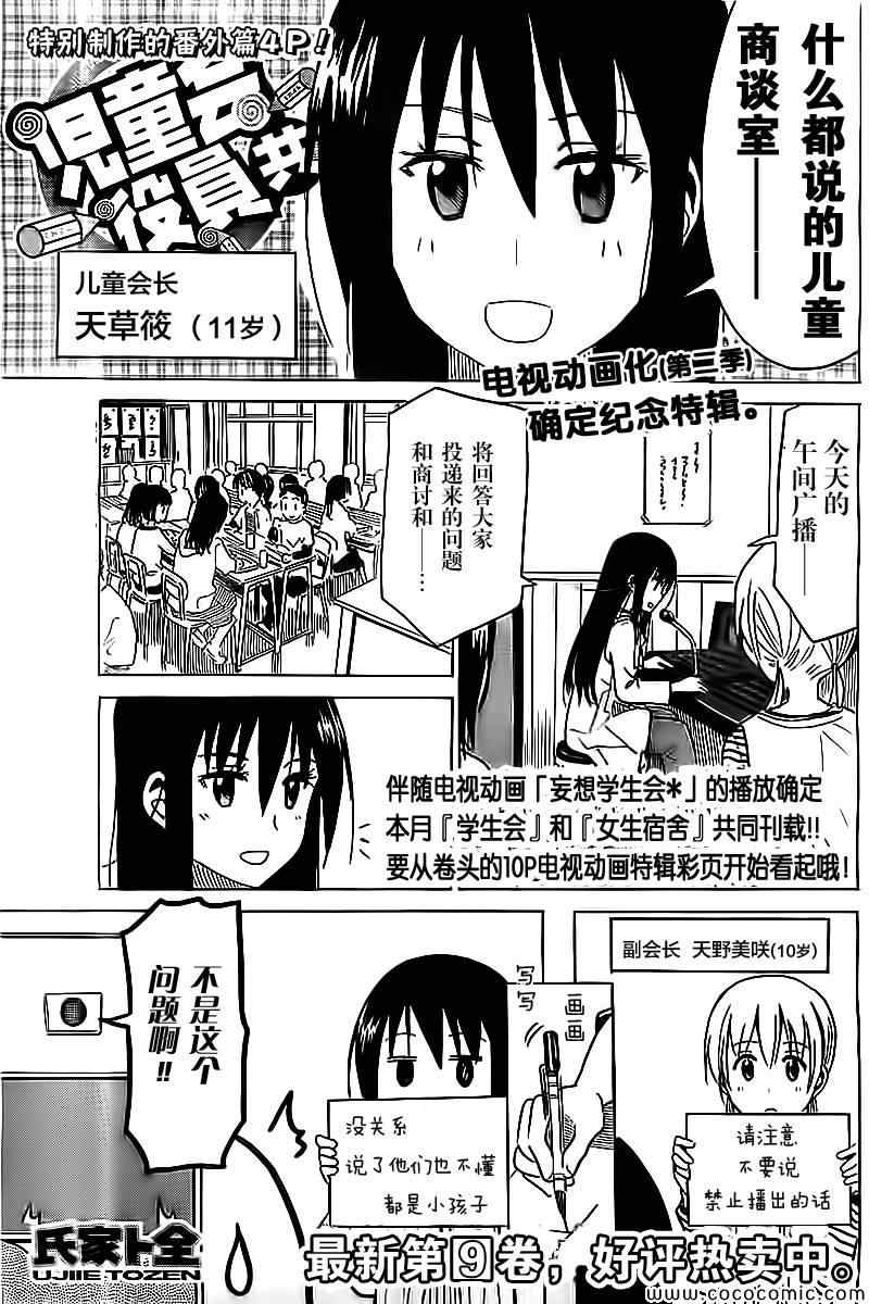 《妄想学生会》漫画 妄想儿童会