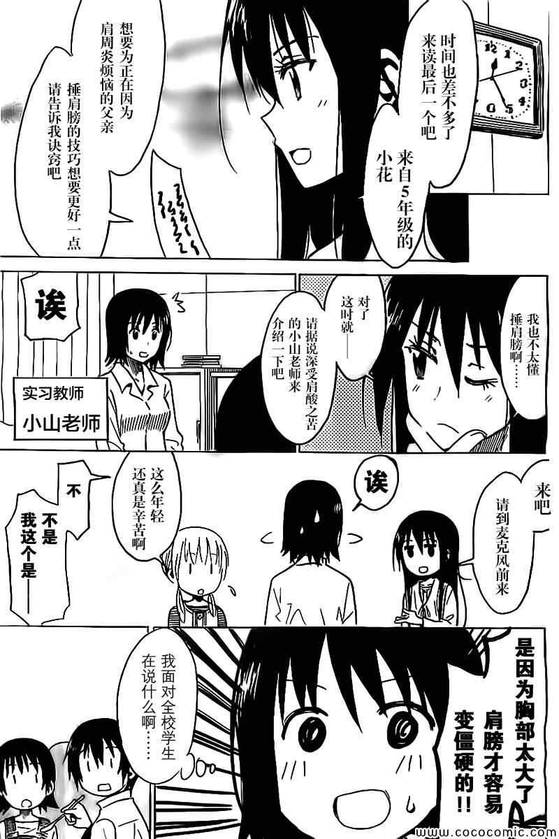 《妄想学生会》漫画 妄想儿童会