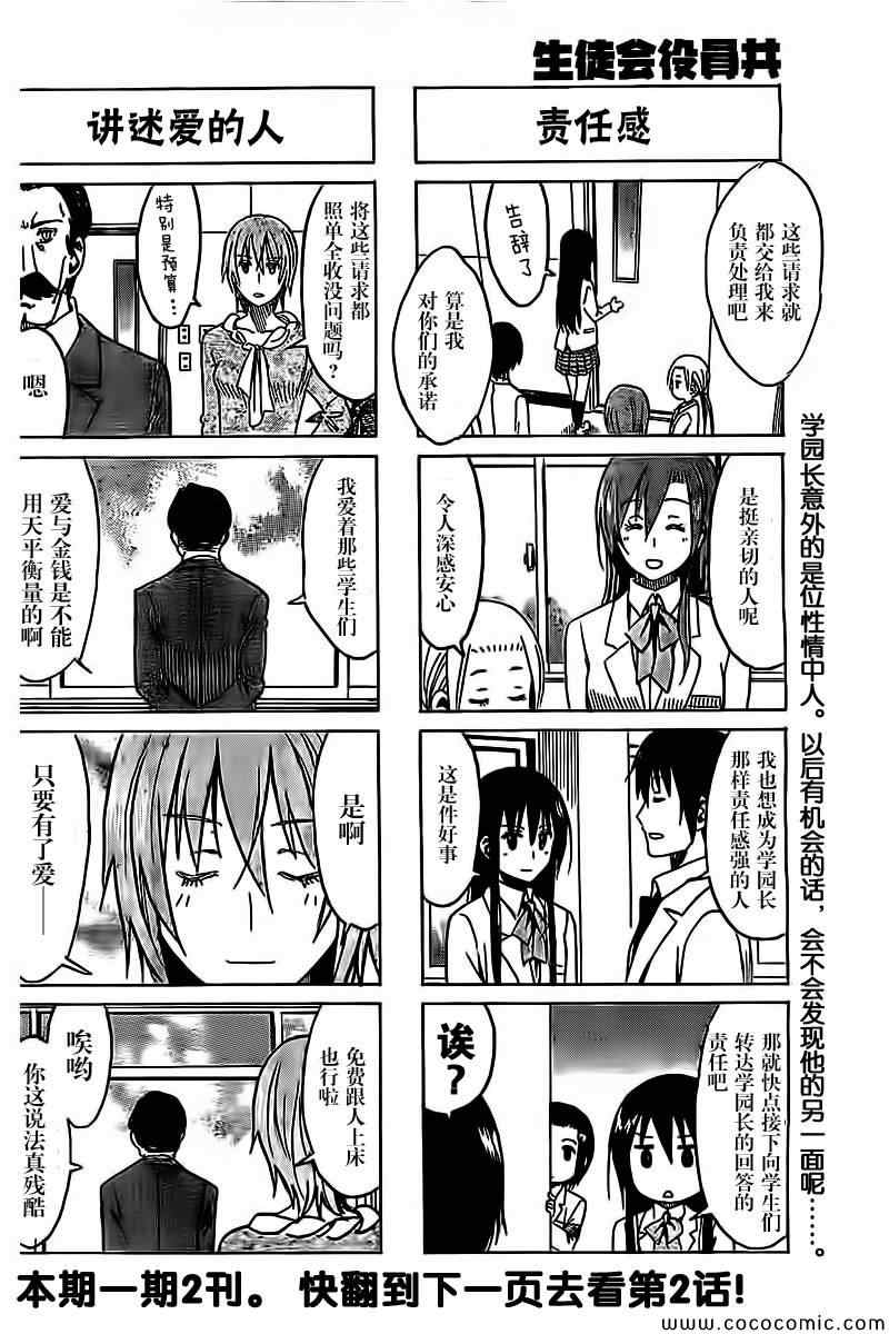 《妄想学生会》漫画 251-252集