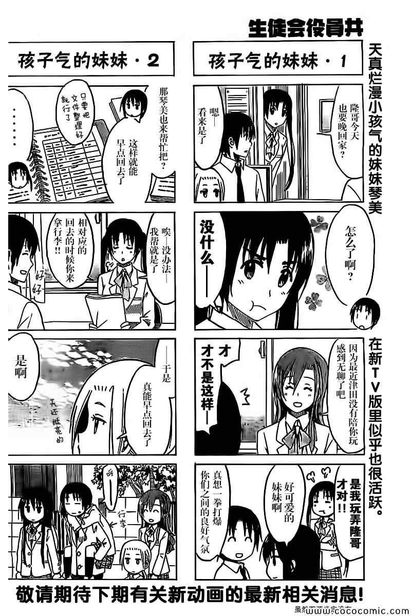 《妄想学生会》漫画 251-252集