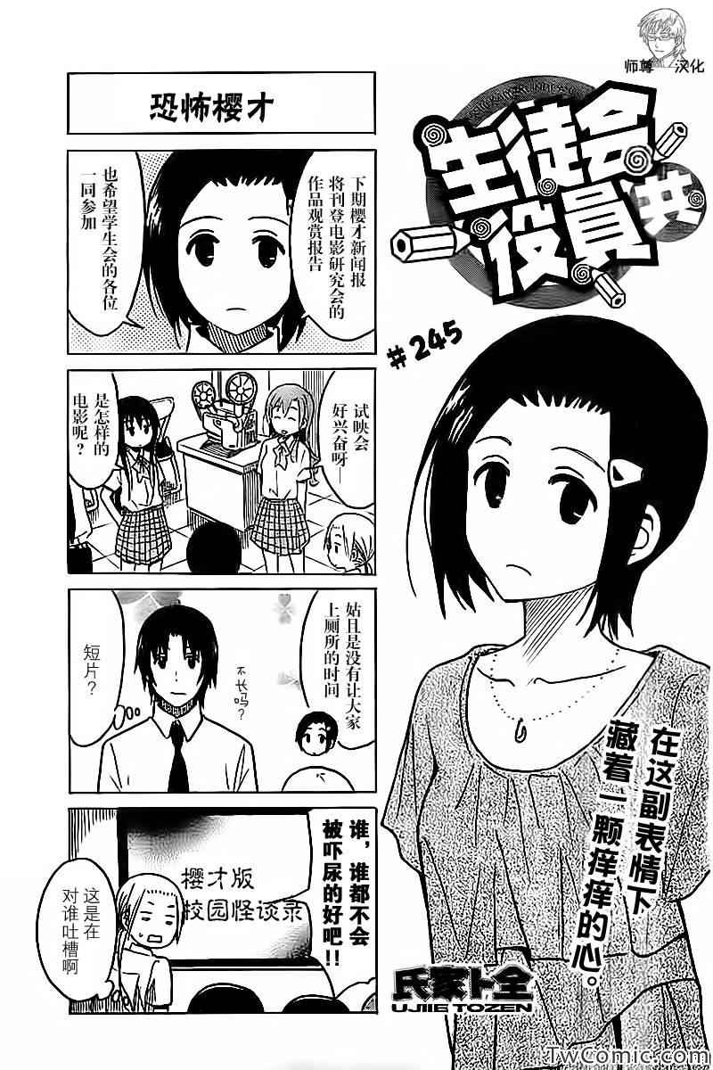 《妄想学生会》漫画 245集