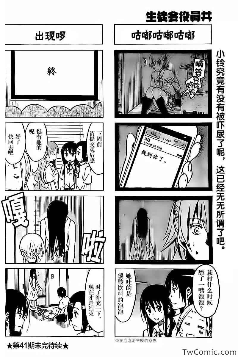 《妄想学生会》漫画 245集