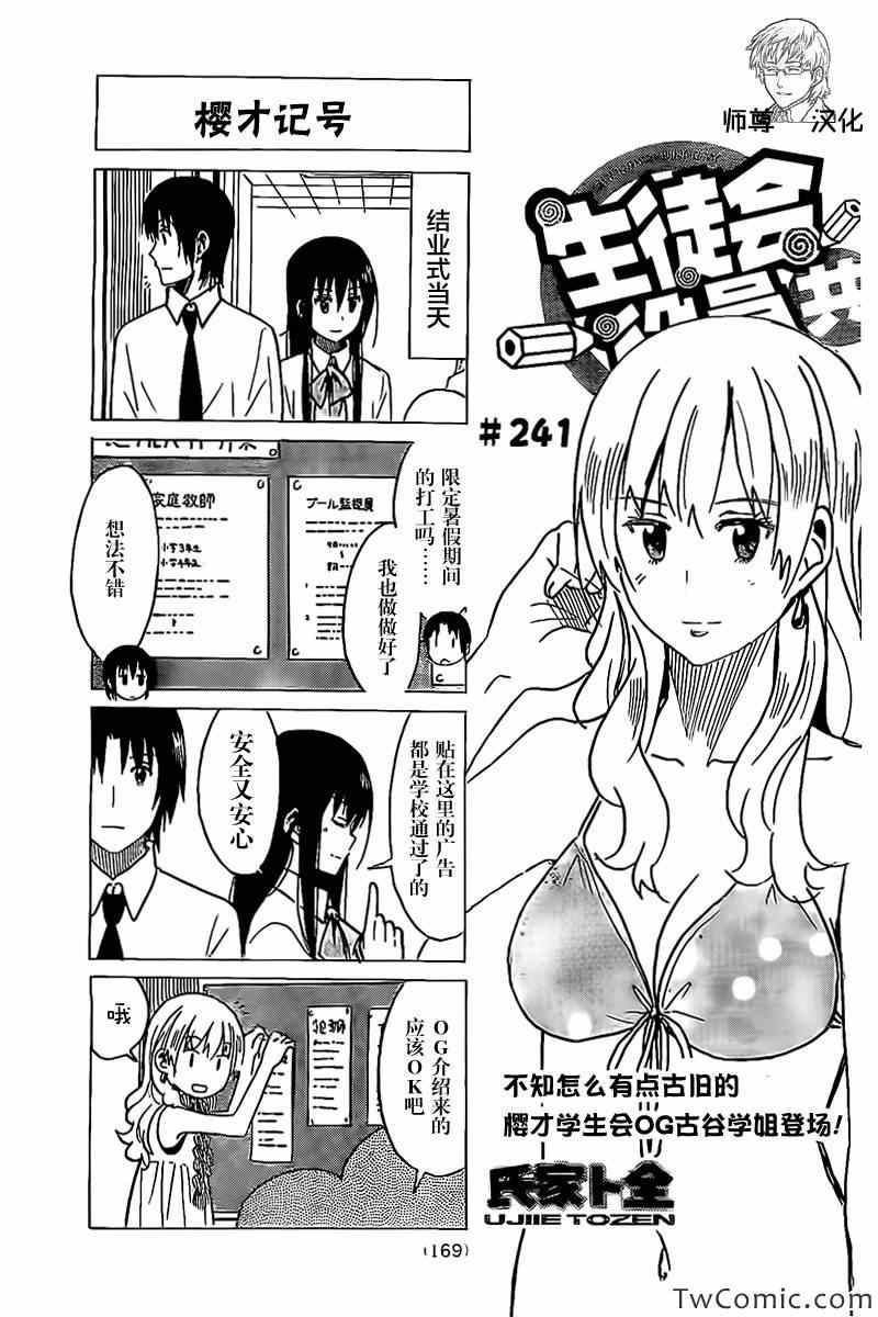 《妄想学生会》漫画 241集