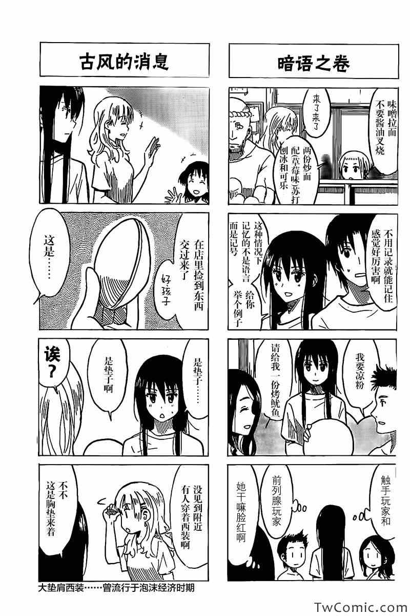 《妄想学生会》漫画 241集