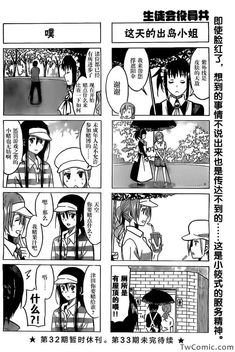 《妄想学生会》漫画 238集